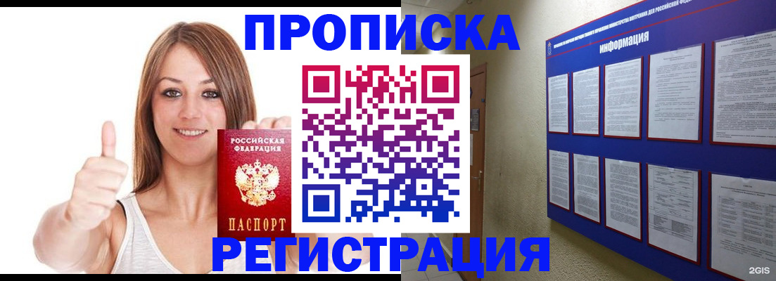 прописка от собственника в Кемеровской области