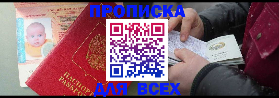 временная регистрация купить в Кемеровской области